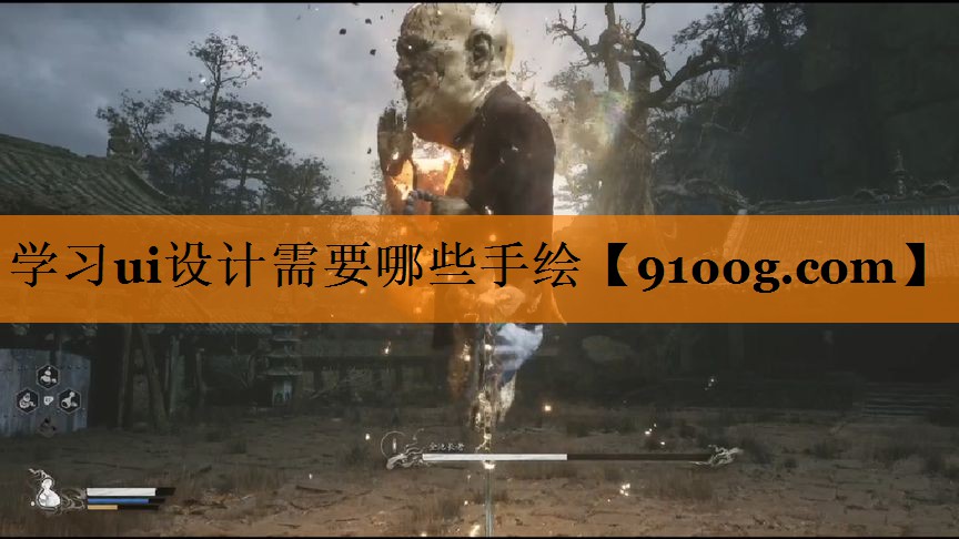 学习ui设计需要哪些手绘