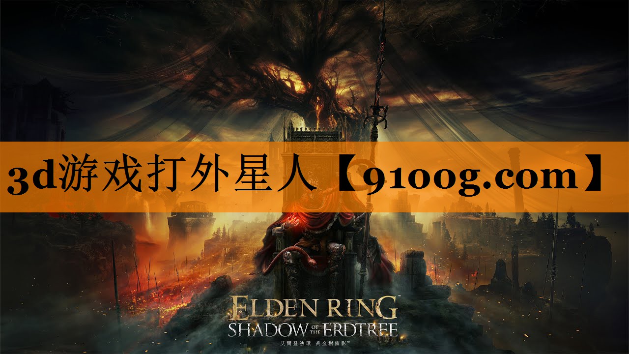 3d游戏打外星人